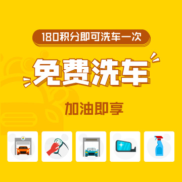 【洗車安全】免費(fèi)洗車，這些一定要知道！